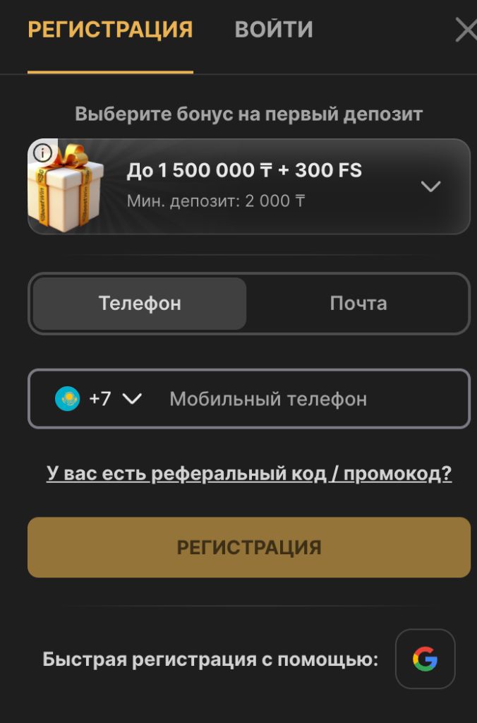Форма регистрации Boostwin — выбор бонуса до 1 500 000 тенге + 300 FS, регистрация по телефону +7